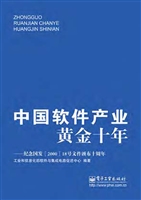 中国软件产业黄金十年