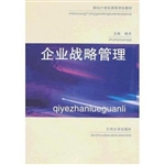 企业战略管理