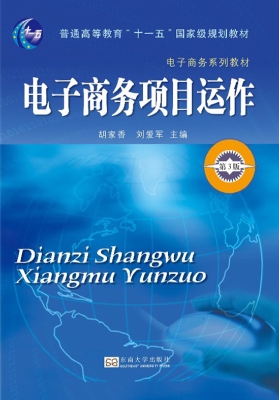 电子商务项目运作