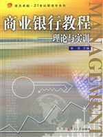 商业银行教程