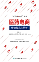 医药电商——传统模式
