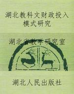 湖北教科文财政投入模