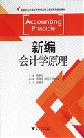 新编会计学原理