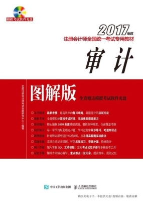 2017年度注册会计师全