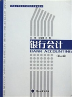 银行会计