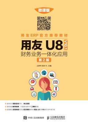 用友U8（V10.1）财务业务