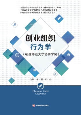 创业组织行为学