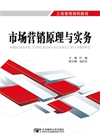市场营销原理与实务