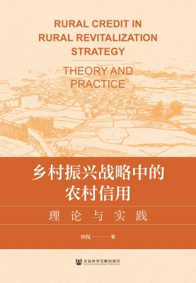 乡村振兴战略中的农村