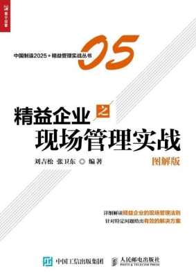 精益企业之现场管理实