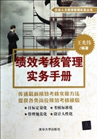 绩效考核管理实务手册
