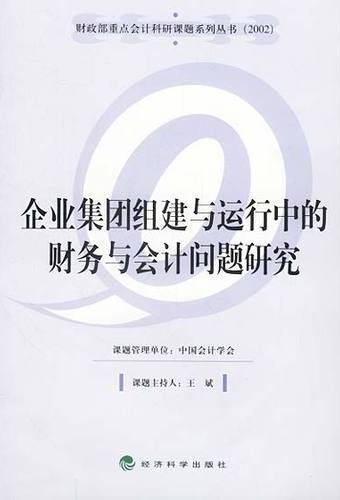 企业集团组建与运行中