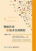 物流作业与技术实训教