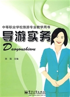 导游实务