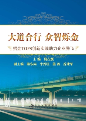 大道合行 众智烁金—