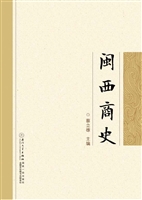 闽西商史