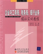 企业与工商局、税务局