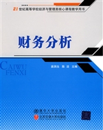 财务分析