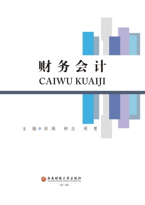 财务会计