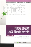 印度经济改革与发展的