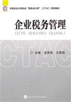 企业税务管理