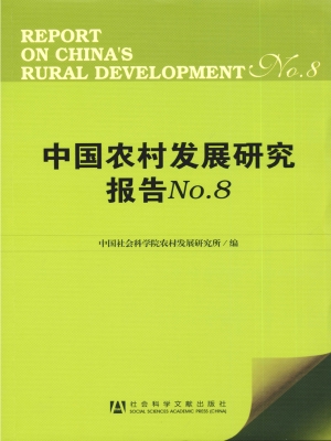 中国农村发展研究报告