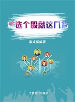 精选个股就这几招