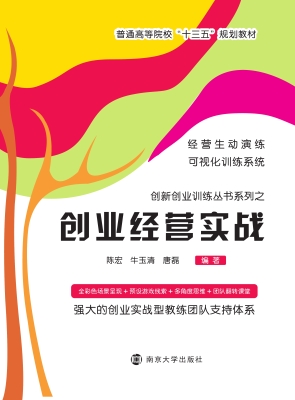 创业经营实战