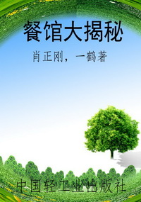 餐馆大揭秘