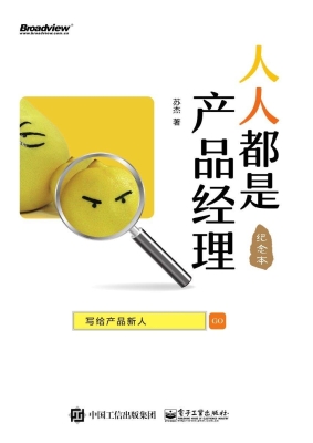人人都是产品经理（纪念