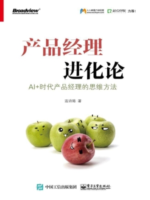 产品经理进化论——AI