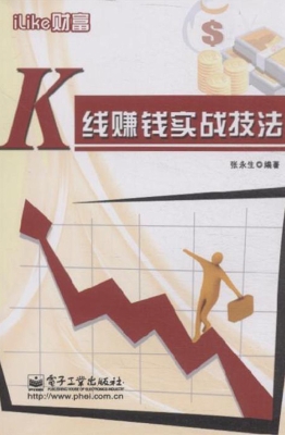 K线赚钱实战技法