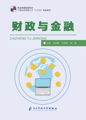 财政与金融