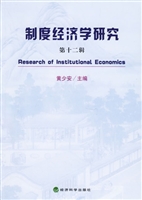 制度经济学研究  第十