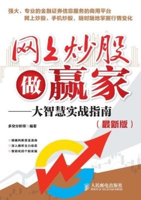 网上炒股做赢家——大