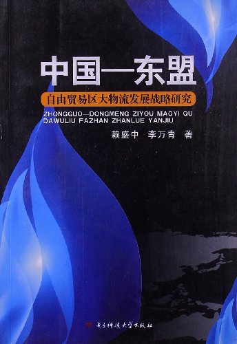 中国—东盟自由贸易区