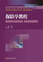保险学教程