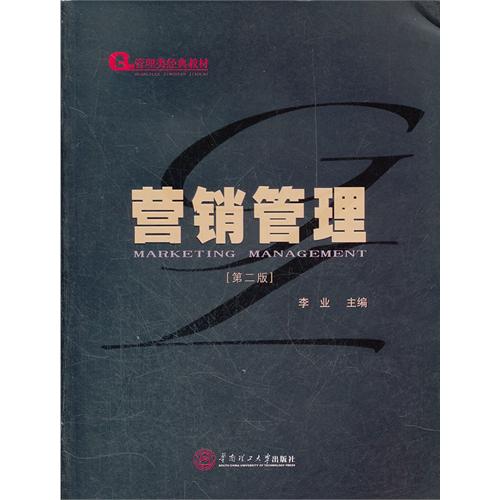 营销管理