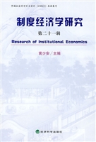 制度经济学研究  第二