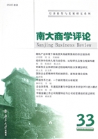 南大商学评论 33