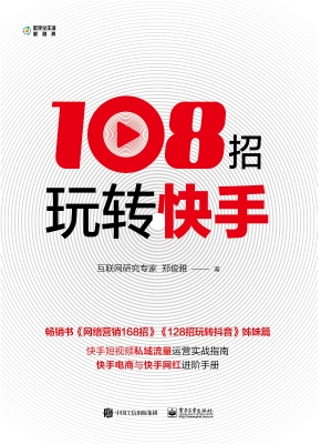 108招玩转快手