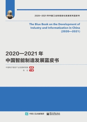 2020—2021年中国智能