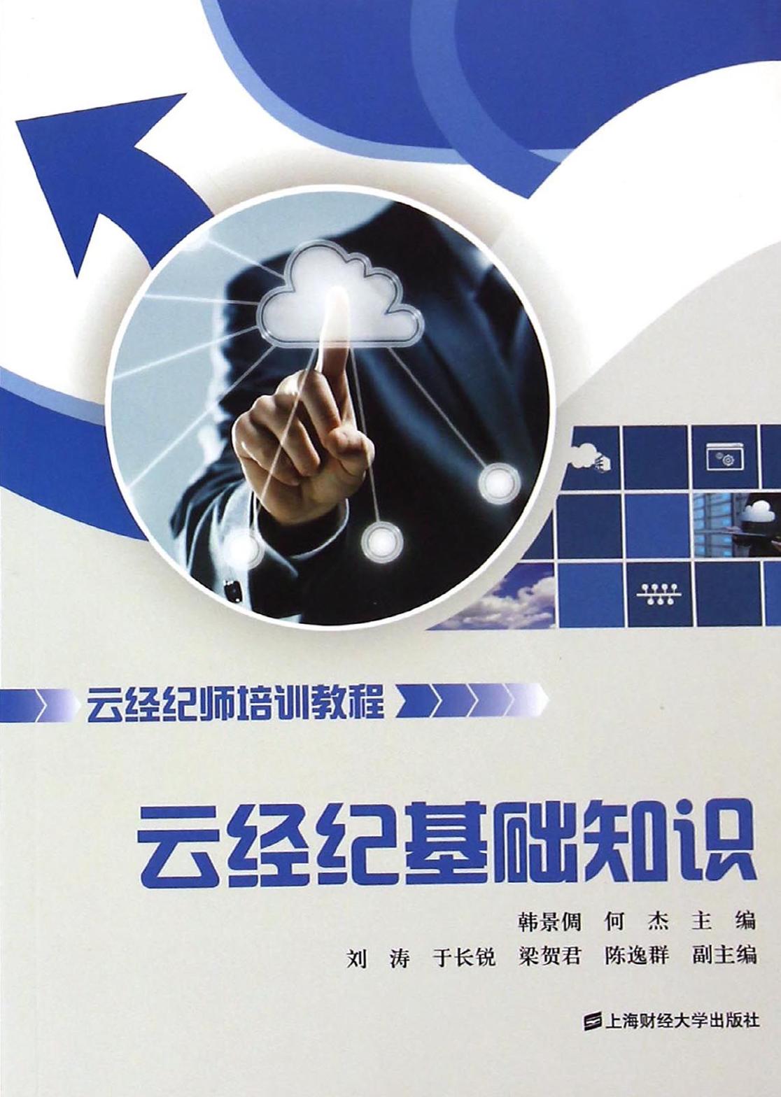 云经纪基础知识