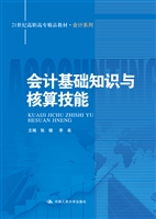 会计基础知识与核算技