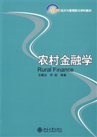 农村金融学