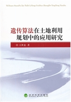 遗传算法在土地利用规