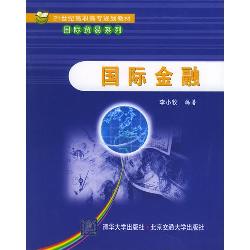 国际金融