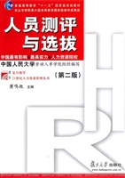 人员测评与选拔