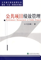 公共项目绩效管理