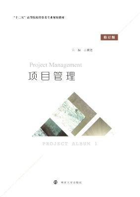 项目管理